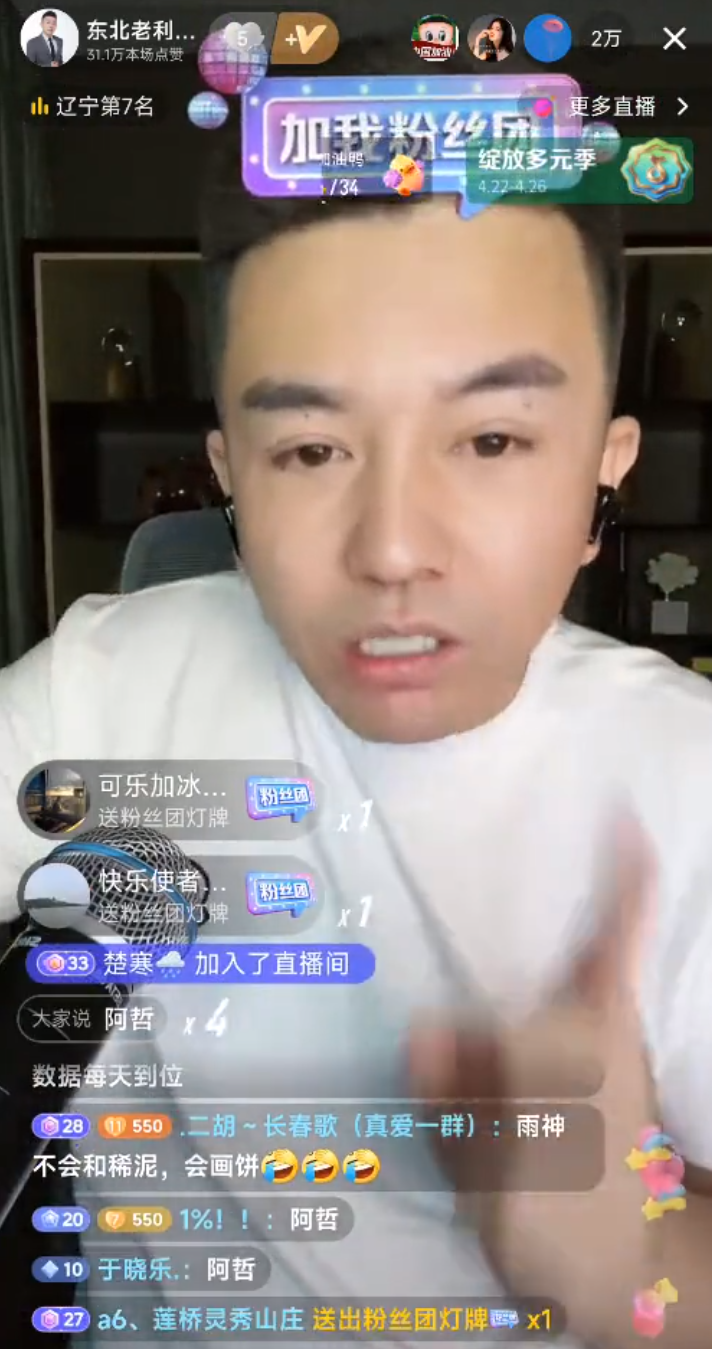吴迪抖音首秀40万人，放弃ks3000万账号！老利爆料阿哲五月首秀(图5)