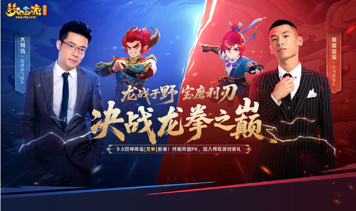 旭旭宝宝转投梦幻西游？携大司马组建豪华战队PK，进驻畅玩服龙拳(图2)