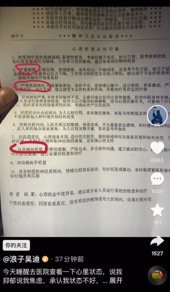 李舒克跟天佑玩因为能抽成挣钱?网红吴迪自曝患严重抑郁症焦虑症(图3) 李舒克跟天佑玩因为能抽成挣钱?网红吴迪自曝患严重抑郁症焦虑症(图3)