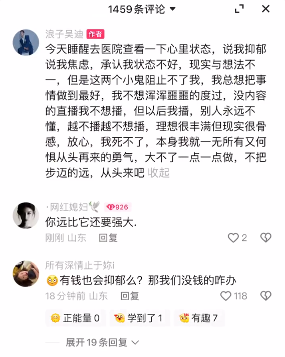 李舒克跟天佑玩因为能抽成挣钱?网红吴迪自曝患严重抑郁症焦虑症(图4) 李舒克跟天佑玩因为能抽成挣钱?网红吴迪自曝患严重抑郁症焦虑症(图4)
