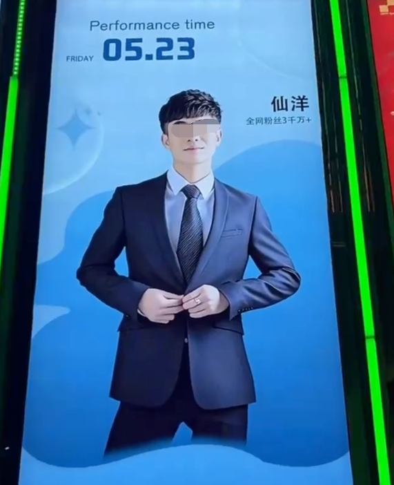 散打哥浴袍视频风波后续：已起诉造谣者！网红仙洋商演遭网友举报！(图6)