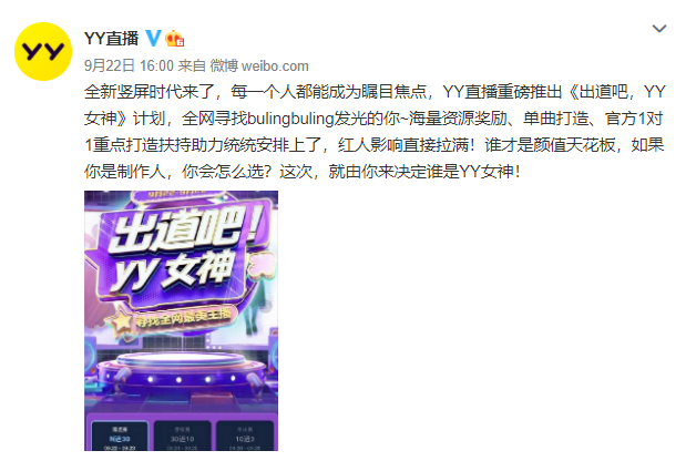 出道吧,YY女神!YY发起全网最美主播计划,力推高颜值女主播(图1) 出道吧,YY女神!YY发起全网最美主播计划,力推高颜值女主播(图1)