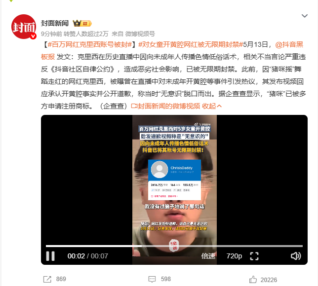 韩安冉称生10个孩子也能养活，百万网红克里西账号被封，低俗网红该凉了？(图4)