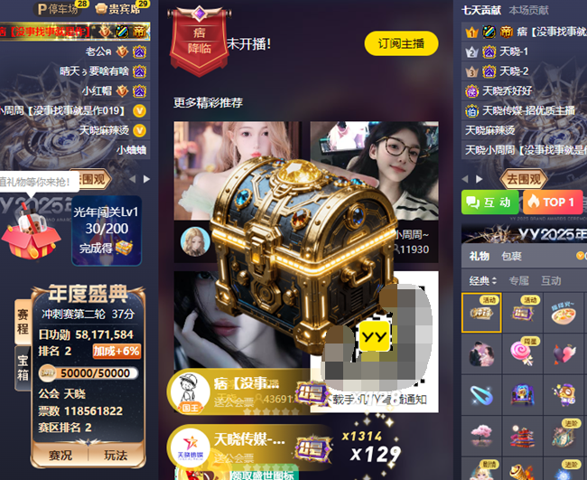 4.45亿票刷新YY记录!睿廷蝉联“最强公会”,天晓打出王者态度(图5) 4.45亿票刷新YY记录!睿廷蝉联“最强公会”,天晓打出王者态度(图5)