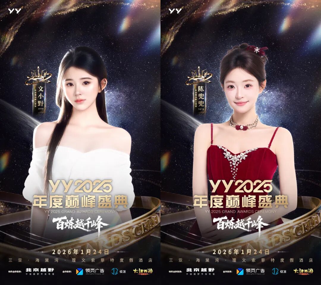 女神微凉、晓夏首次“见光”,YY2025年度盛典齐聚三亚,十年惊鸿一现(图7) 女神微凉、晓夏首次“见光”,YY2025年度盛典齐聚三亚,十年惊鸿一现(图7)