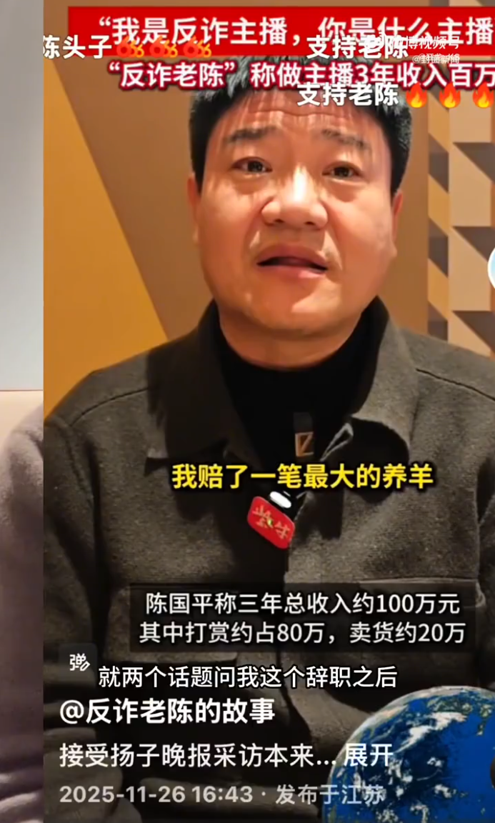 “反诈老陈”公开收入:三年亏损上百万?刘一手官宣回归KS!源佑手即将“合体”(图1) “反诈老陈”公开收入:三年亏损上百万?刘一手官宣回归KS!源佑手即将“合体”(图1)