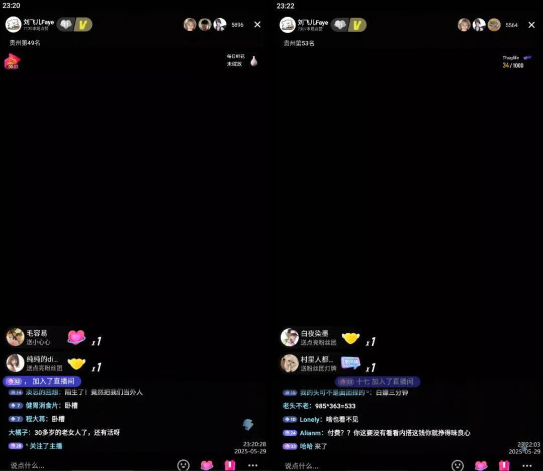 刘飞儿开启付费直播,吸引6000人围观,反向“无内容”引爆流量?(图3) 刘飞儿开启付费直播,吸引6000人围观,反向“无内容”引爆流量?(图3)