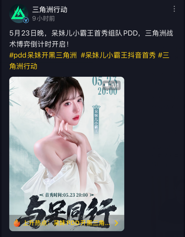 游戏主播要大迁徙了?呆妹儿抖音首秀,与PDD组队开黑三角洲(图1) 游戏主播要大迁徙了?呆妹儿抖音首秀,与PDD组队开黑三角洲(图1)