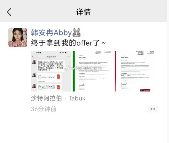 赵梦澈回应与辛巴合同到期:师徒情谊不变!韩安冉回应晒硕士offer(图4) 赵梦澈回应与辛巴合同到期:师徒情谊不变!韩安冉回应晒硕士offer(图4)