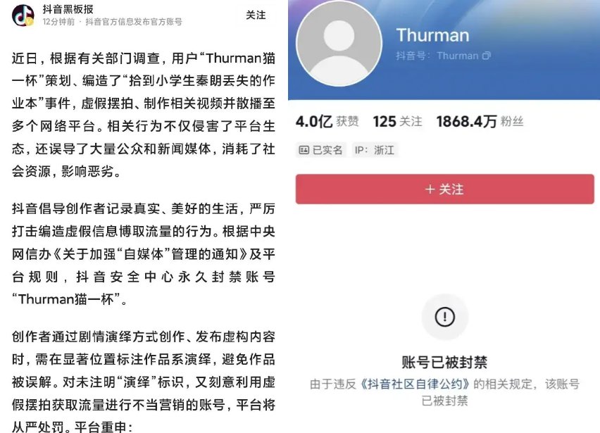 女网红猫一杯永久封禁，“秦朗”巴黎丢寒假作业系编造，已被行政处罚(图7)