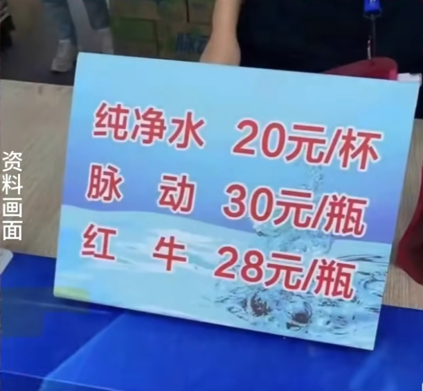 总是那几家在搞我们，小杨哥回应20元一杯水，以后电音节水全免费(图4)