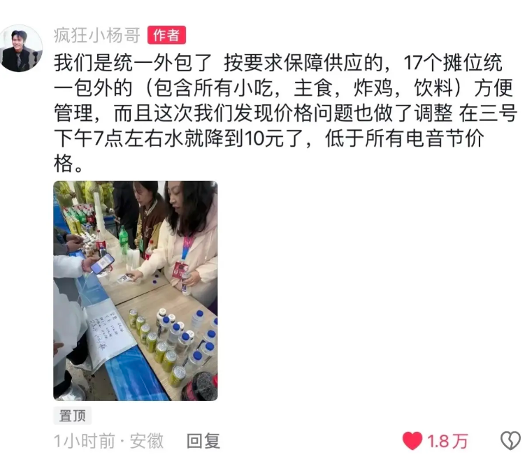 总是那几家在搞我们，小杨哥回应20元一杯水，以后电音节水全免费(图6)