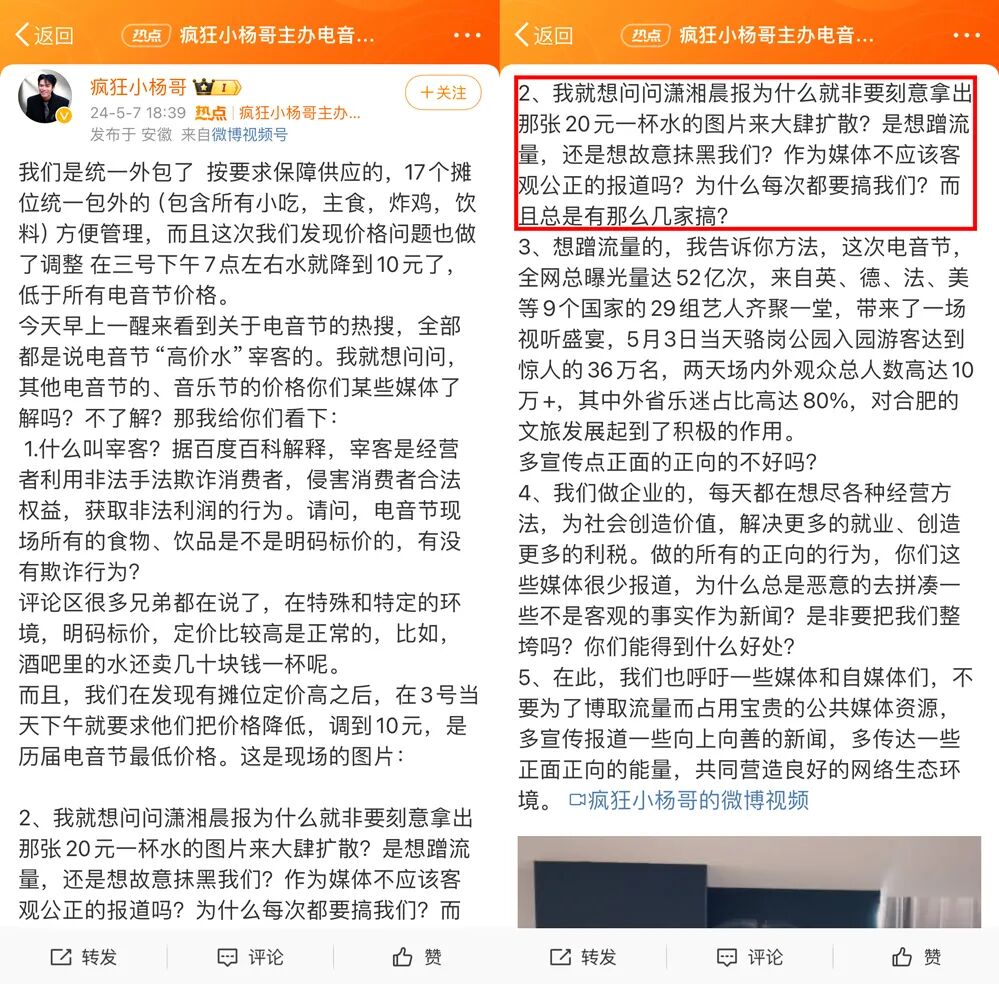 总是那几家在搞我们，小杨哥回应20元一杯水，以后电音节水全免费(图7)