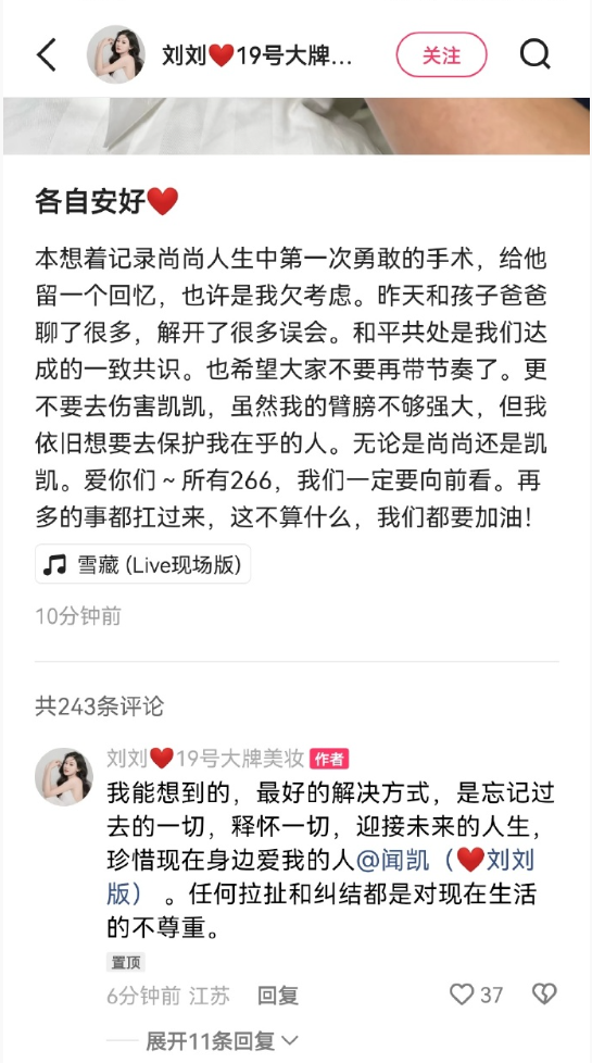 刘刘发长文回应网络舆论,两个人私下握手言和,刘二狗还是放不下前妻(图3) 刘刘发长文回应网络舆论,两个人私下握手言和,刘二狗还是放不下前妻(图3)