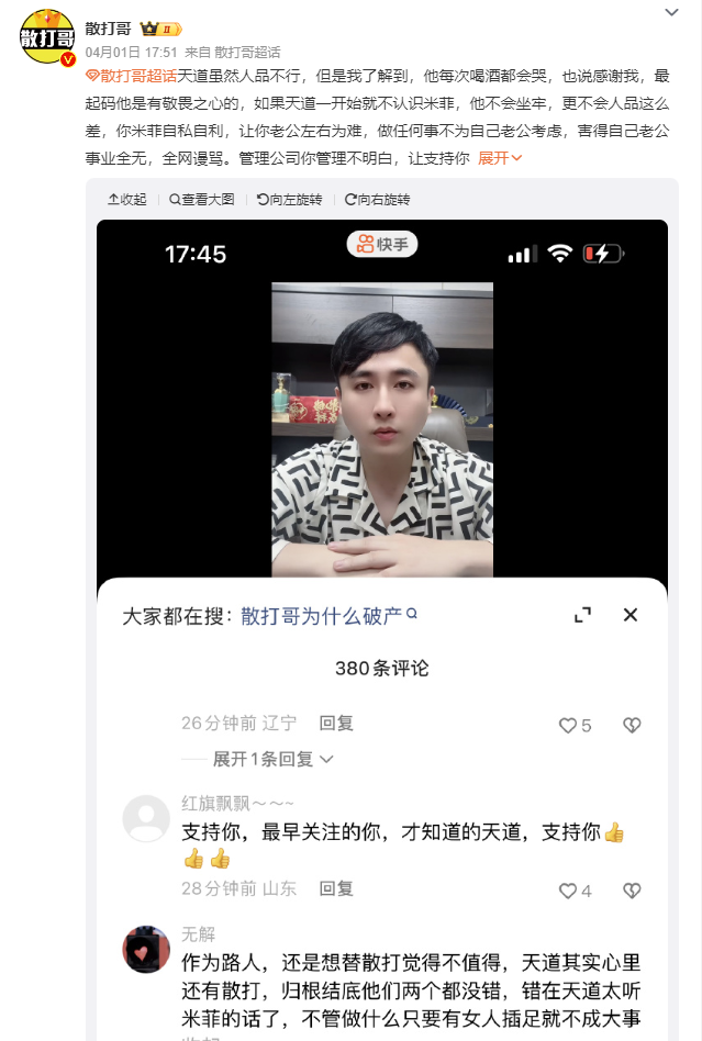 刘刘新男友说喜她的三个点!二子爷:真正让散打崩盘的,是给反诈联盟充钱(图3) 刘刘新男友说喜她的三个点!二子爷:真正让散打崩盘的,是给反诈联盟充钱(图3)