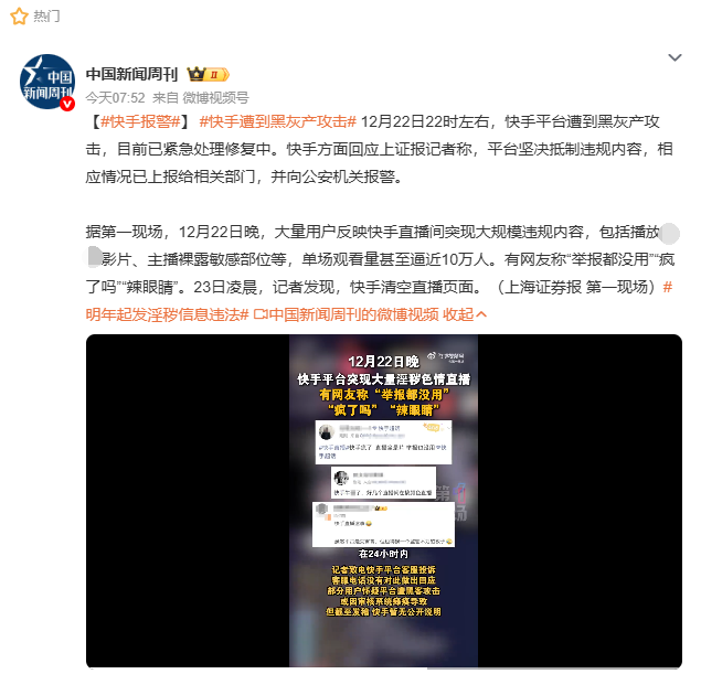 快手遭“灰黑产”攻击，出现大批违规内容！临危入局，以信破局：陈先生入局辛选？(图1)