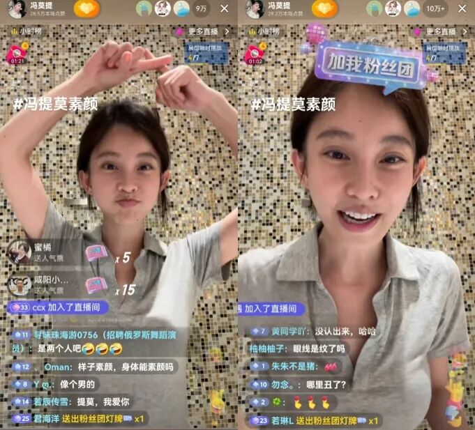 冯提莫直播关美颜卸妆,吸引超10万人围观,自嘲像个“老姑婆”(图4) 冯提莫直播关美颜卸妆,吸引超10万人围观,自嘲像个“老姑婆”(图4)