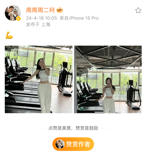 周二珂晒健身美照,腹肌“马甲线”回来了,眼睛都P到手机上了(图3) 周二珂晒健身美照,腹肌“马甲线”回来了,眼睛都P到手机上了(图3)