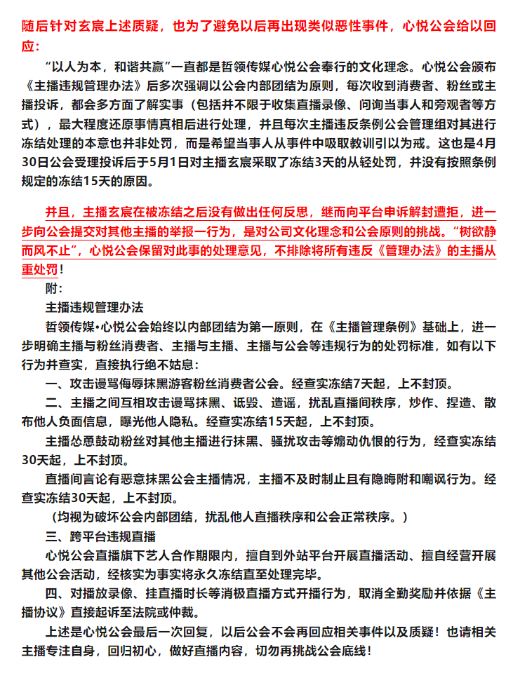 玄律发函质疑被区别对待,与阿哲闹矛盾后,公会纵容主播攻击自己(图2) 玄律发函质疑被区别对待,与阿哲闹矛盾后,公会纵容主播攻击自己(图2)