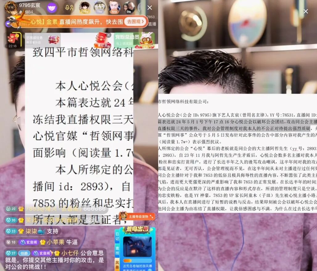 玄律发函质疑被区别对待,与阿哲闹矛盾后,公会纵容主播攻击自己(图7) 玄律发函质疑被区别对待,与阿哲闹矛盾后,公会纵容主播攻击自己(图7)