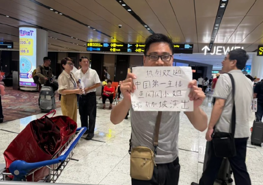 鱼闪闪受邀新加坡演出,唱跳火力全开!刘一手豁牙突然回归给粉丝惊喜(图1) 鱼闪闪受邀新加坡演出,唱跳火力全开!刘一手豁牙突然回归给粉丝惊喜(图1)