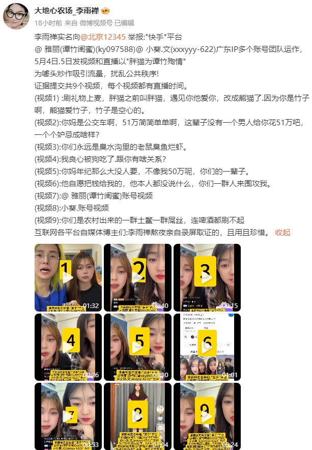 女网红冒充“谭竹”直播，不是啥流量都能蹭，李雨禅熬夜录屏取证(图9)