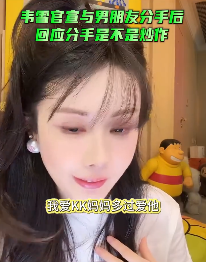 韦雪回应与男友分手,真分手没炒作!韩安冉控诉遭丈夫宋浩然PUA(图1) 韦雪回应与男友分手,真分手没炒作!韩安冉控诉遭丈夫宋浩然PUA(图1)