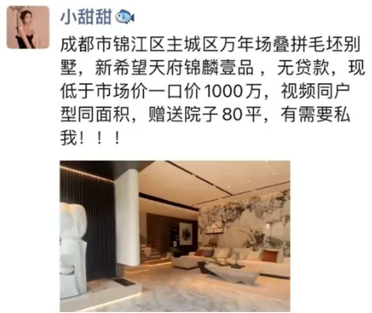 芮甜甜千万出售成都大别墅?猫妹妹确定已经从辛选除名?(图1) 芮甜甜千万出售成都大别墅?猫妹妹确定已经从辛选除名?(图1)