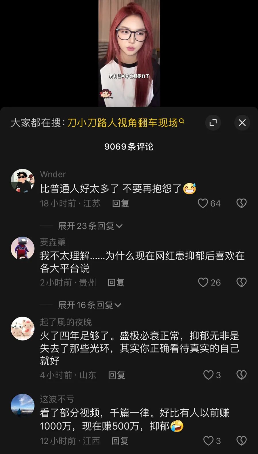 不火了也没热度，千万粉丝女网红“刀小刀”，自曝确诊重度抑郁症(图7)