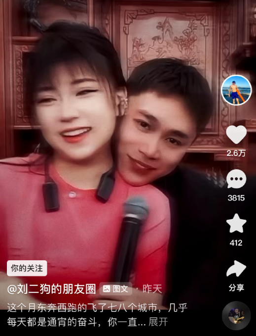 真的亲上了!刘二狗前妻与新男友直播亲亲,坐实不是剧本炒作卖货(图2) 真的亲上了!刘二狗前妻与新男友直播亲亲,坐实不是剧本炒作卖货(图2)