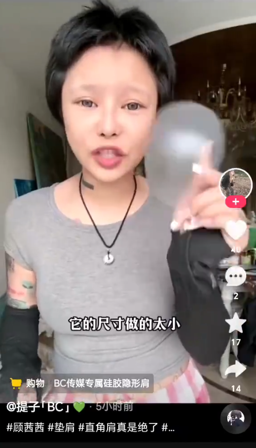 真真姐回应隆胸，Do了不让散打碰！封禁主播顾茜茜高调出镜带货(图4)