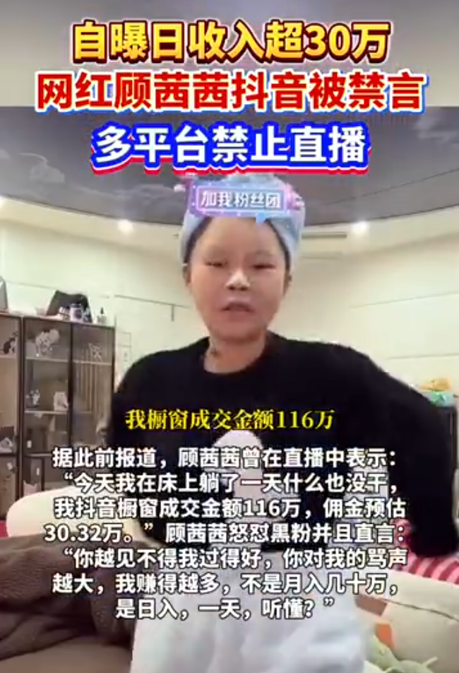 真真姐回应隆胸，Do了不让散打碰！封禁主播顾茜茜高调出镜带货(图6)
