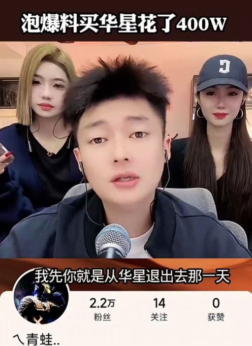 400万拿下华星？宇文泡自曝收购内幕！仙洋女友回应“隐瞒婚史”争议：从未欺骗(图1)
