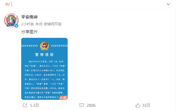 谭某不是“捞女”？警方公布胖猫事件不予立案，姐姐引导网暴认错(图2)