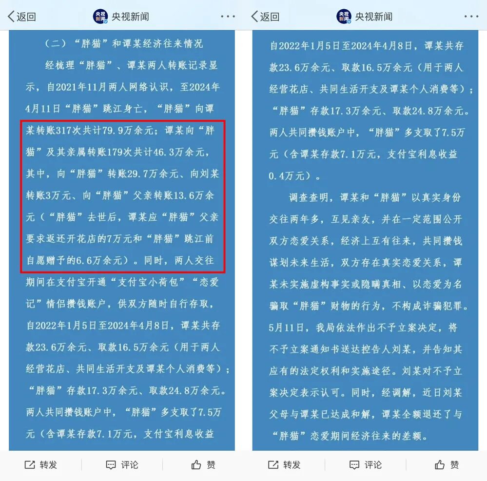 谭某不是“捞女”？警方公布胖猫事件不予立案，姐姐引导网暴认错(图5)
