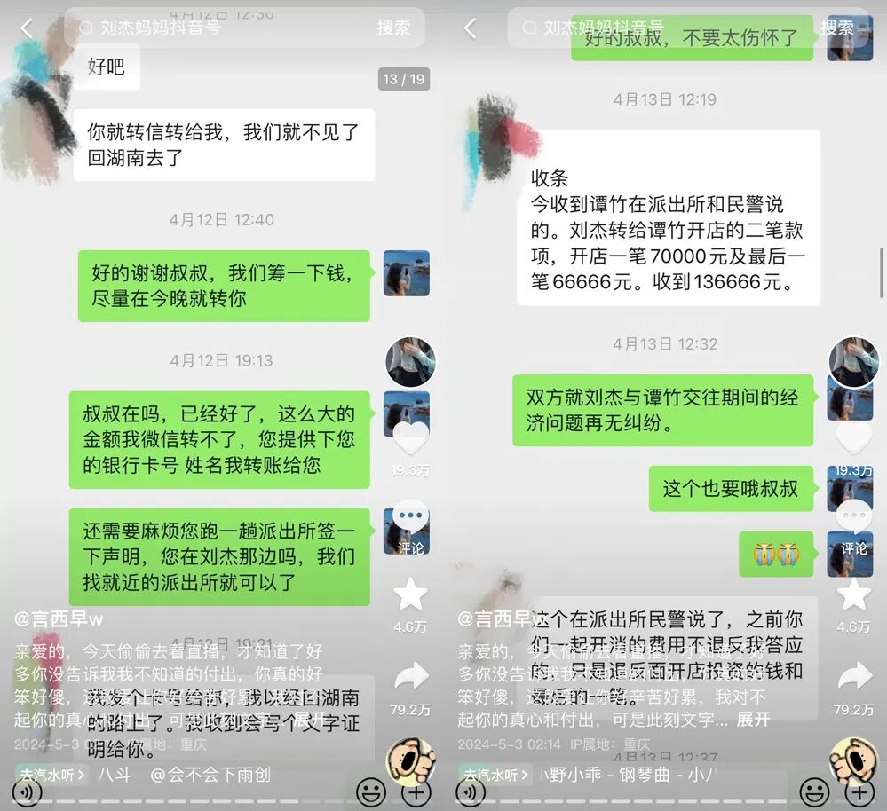 谭某不是“捞女”？警方公布胖猫事件不予立案，姐姐引导网暴认错(图6)