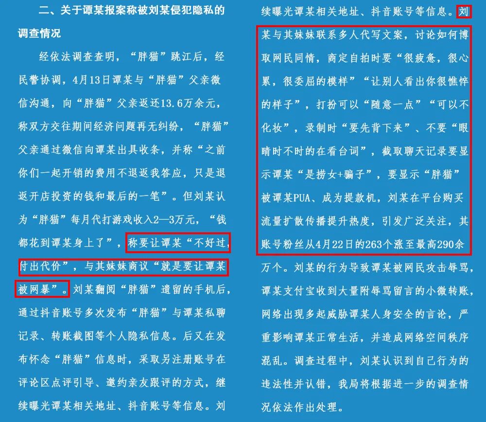 谭某不是“捞女”？警方公布胖猫事件不予立案，姐姐引导网暴认错(图7)