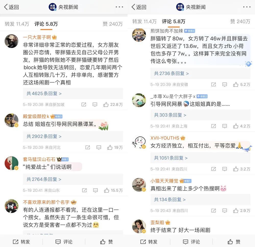 谭某不是“捞女”？警方公布胖猫事件不予立案，姐姐引导网暴认错(图8)