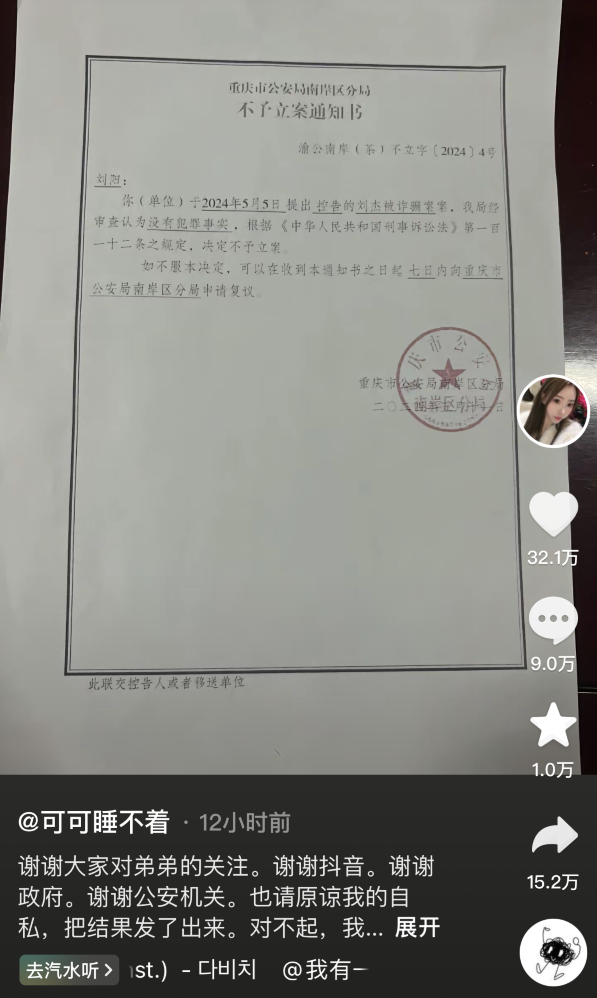 谭某不是“捞女”？警方公布胖猫事件不予立案，姐姐引导网暴认错(图9)