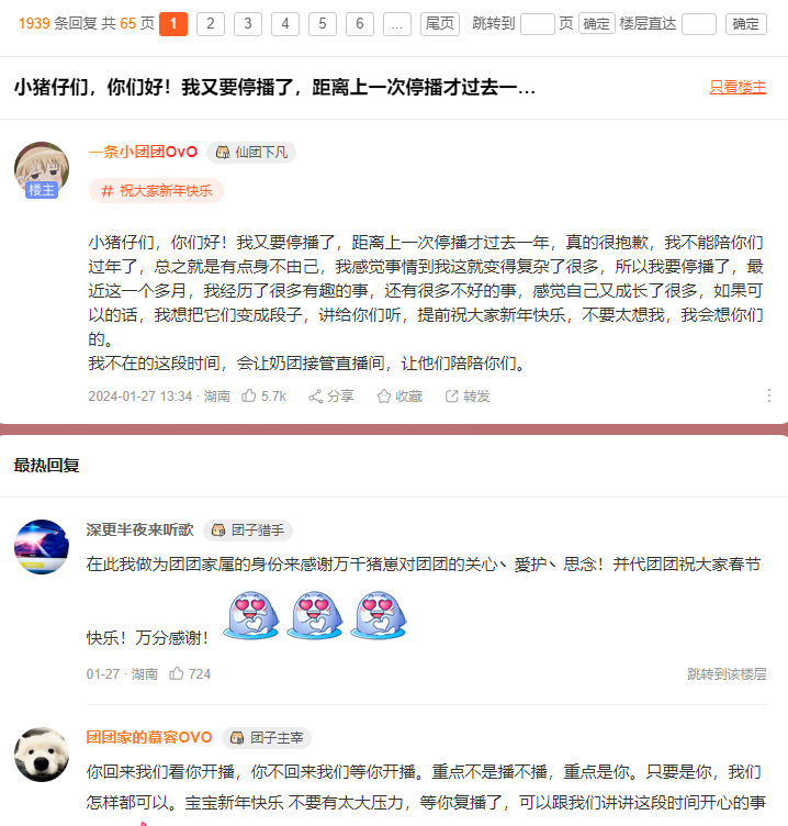 “一条小团团”已确认被捕？原因或是直播涉赌，粉丝仍坚信是造谣(图4)