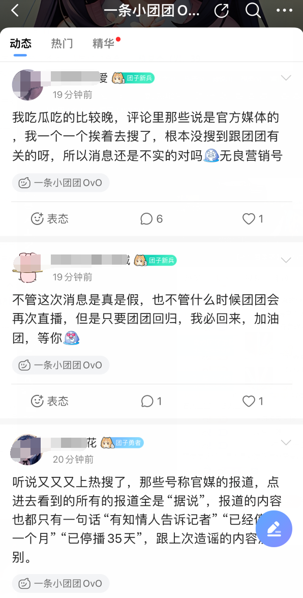 “一条小团团”已确认被捕？原因或是直播涉赌，粉丝仍坚信是造谣(图6)