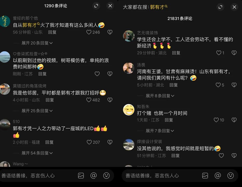 山东菏泽郭有才爆火，才知有这么多闲人，又是被流量“选中”的人(图8)