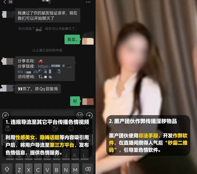 某音配合警方抓获11名擦边主播，“哄睡助眠”超8万账号被回收(图2)
