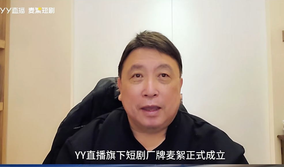 短剧风口再添猛将!YY厂牌“麦絮”成立,王晶等助阵新剧上线(图2) 短剧风口再添猛将!YY厂牌“麦絮”成立,王晶等助阵新剧上线(图2)