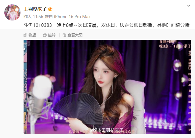 王羽杉重回斗鱼,未来两年直播计划曝光,或将转型去拍片?(图1) 王羽杉重回斗鱼,未来两年直播计划曝光,或将转型去拍片?(图1)