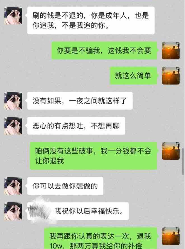 照片会删退钱就行!大哥控诉女主播欺骗,得到回应“钱不退”拉黑(图4) 照片会删退钱就行!大哥控诉女主播欺骗,得到回应“钱不退”拉黑(图4)