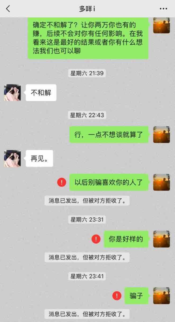 照片会删退钱就行!大哥控诉女主播欺骗,得到回应“钱不退”拉黑(图6) 照片会删退钱就行!大哥控诉女主播欺骗,得到回应“钱不退”拉黑(图6)