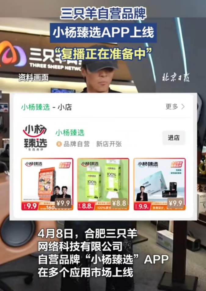 “疯狂小杨哥”复播在即?自建平台小杨臻选上线,去平台化单干?(图6) “疯狂小杨哥”复播在即?自建平台小杨臻选上线,去平台化单干?(图6)