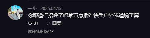 小白龙5点档户外接盘“祁天道流量”?寂寞分析方丈刘二狗事件(图3) 小白龙5点档户外接盘“祁天道流量”?寂寞分析方丈刘二狗事件(图3)