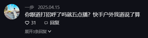 小白龙5点档户外接盘“祁天道流量”?寂寞分析方丈刘二狗事件(图5) 小白龙5点档户外接盘“祁天道流量”?寂寞分析方丈刘二狗事件(图5)